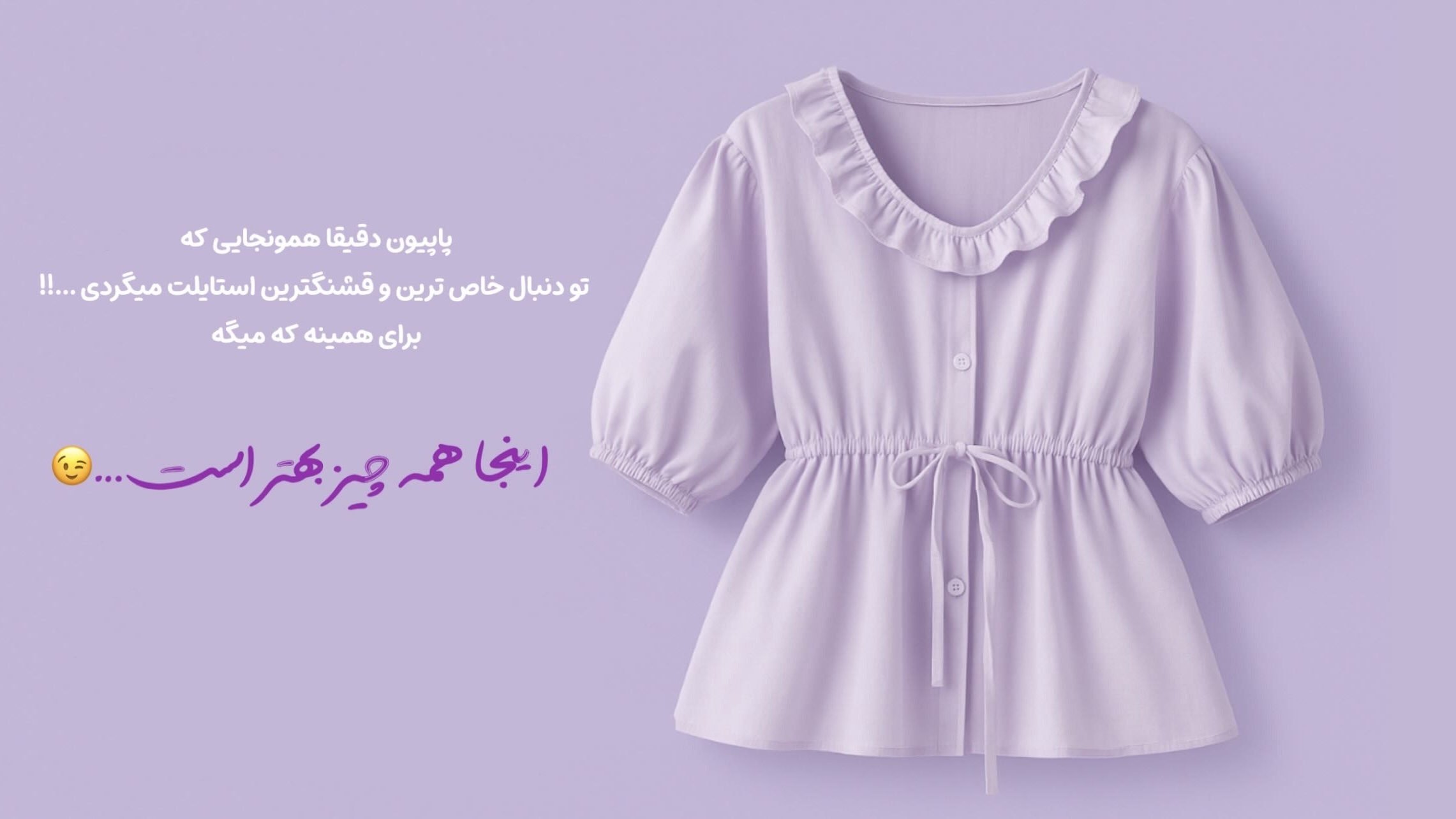 اینجا همه چیز بهتر است!