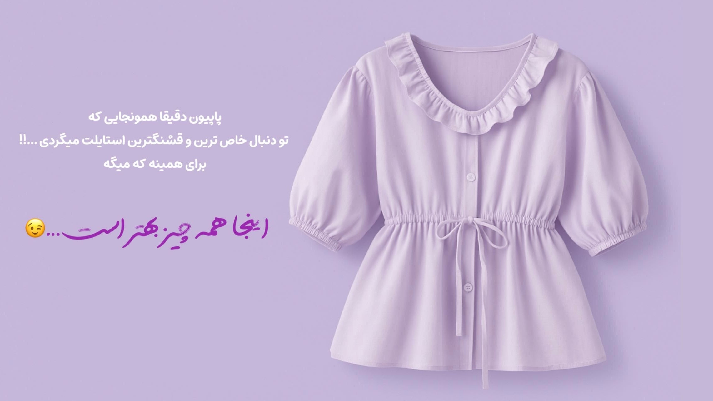 اینجا همه چیز بهتر است!